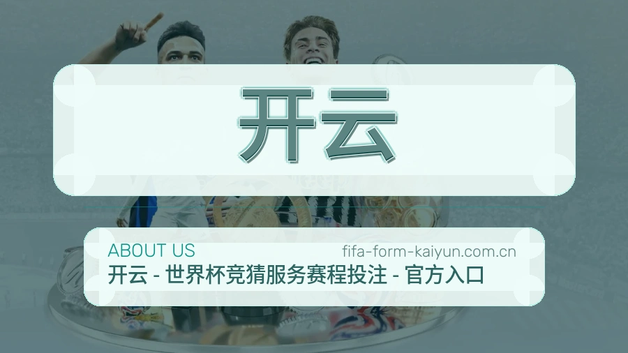 开云发展说明